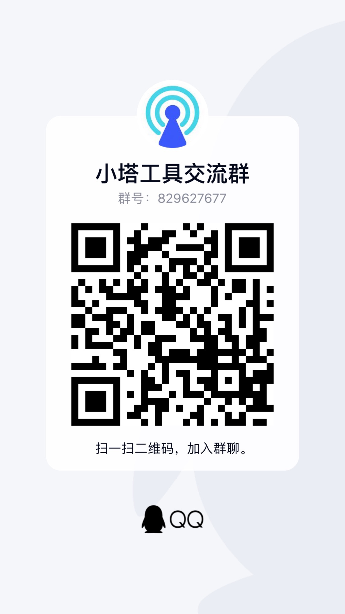 qq group qr